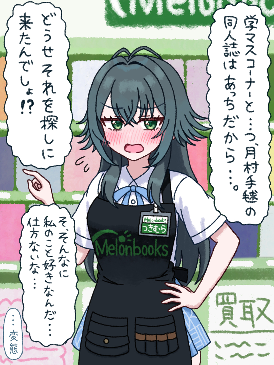 This is a pixiv picture whose title is こっちが何も言ってないのに色々言ってくるメロブ一日店員手毬.
