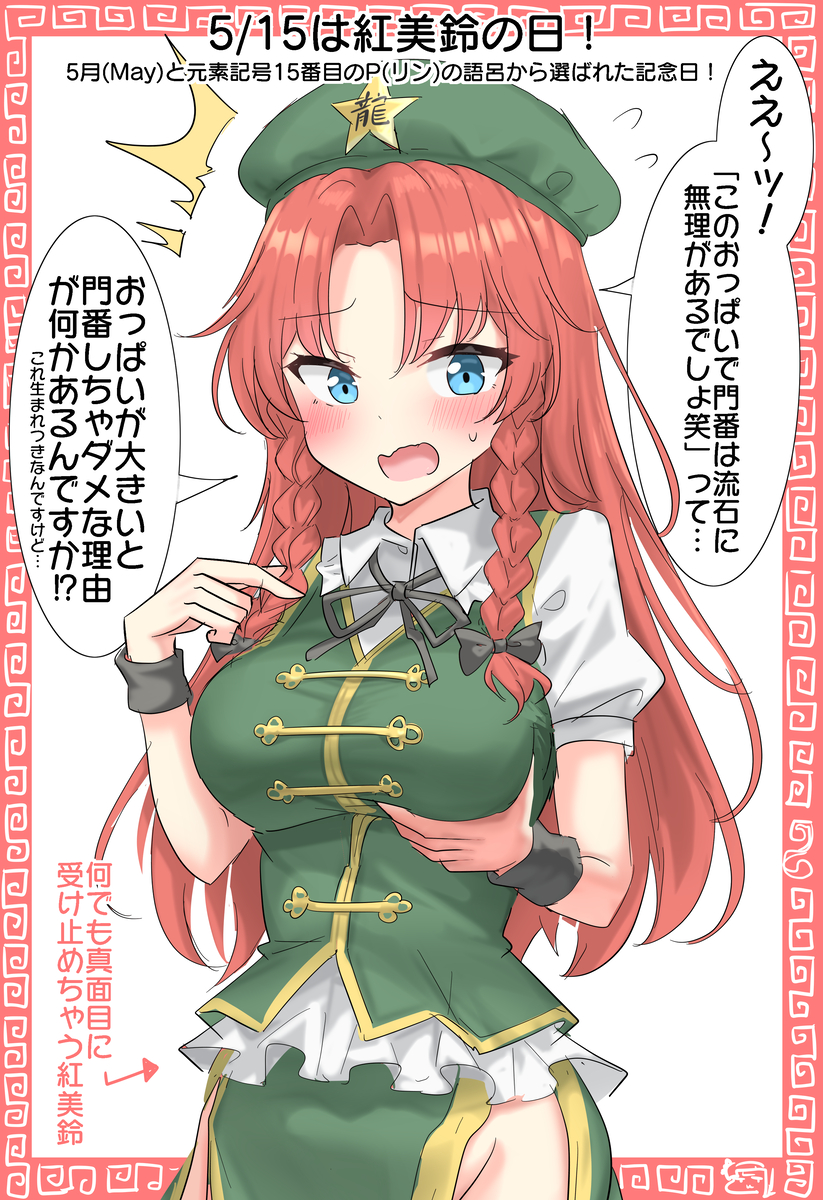 This is a pixiv picture whose title is 5/15は紅美鈴の日！.