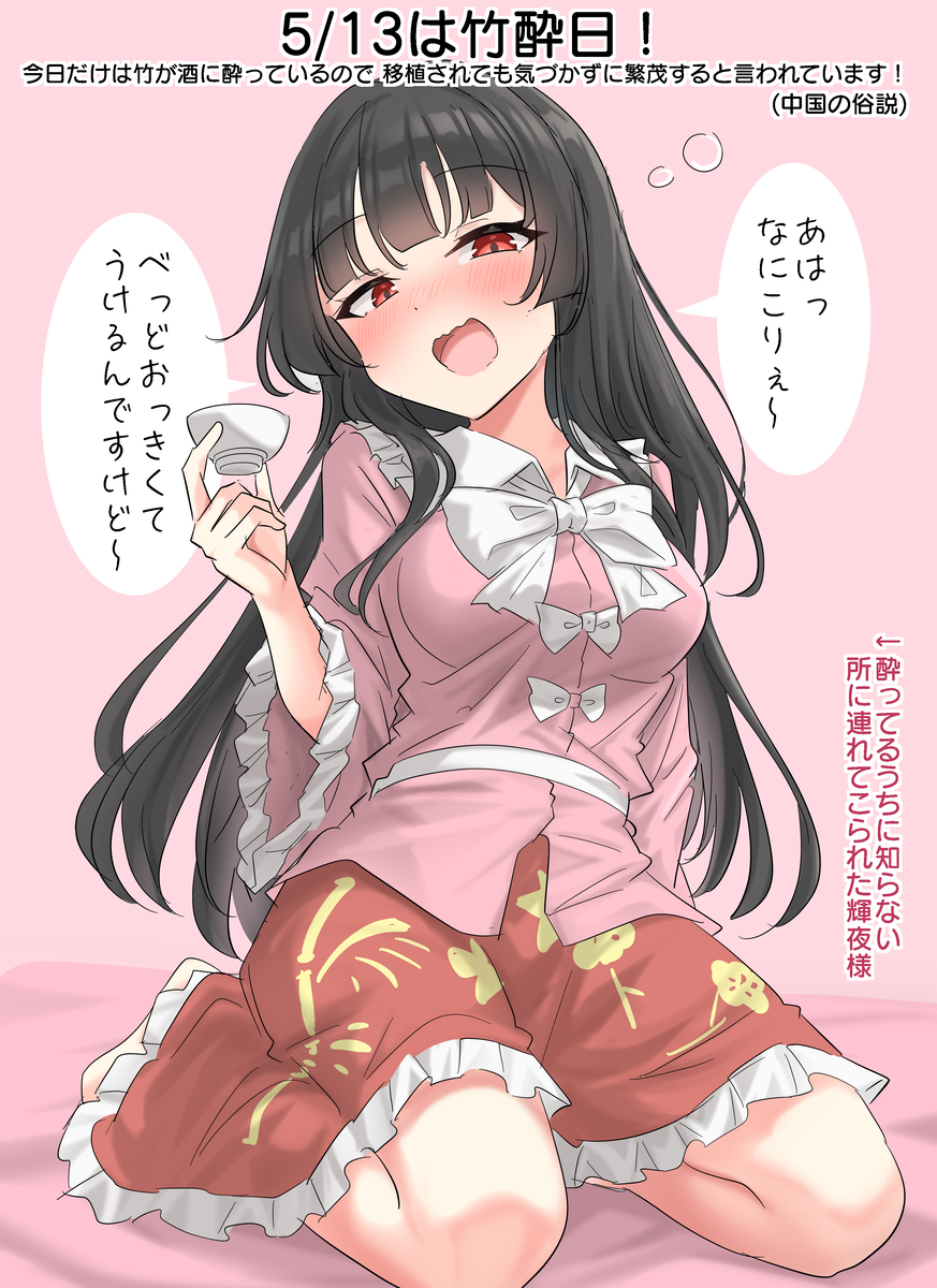 This is a pixiv picture whose title is 5/13は竹酔日！.