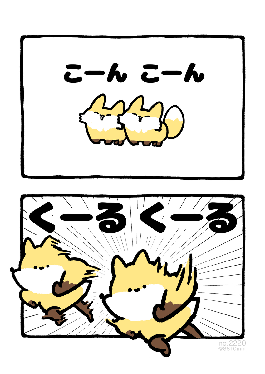 This is a pixiv picture whose title is no.2220 『 こーん　こーん 。』.