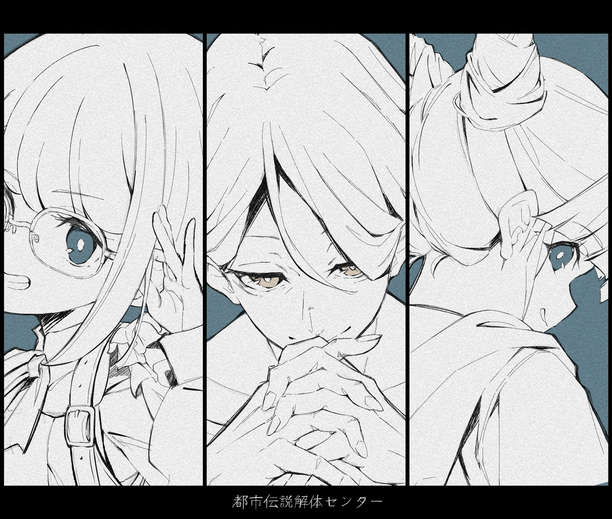 This is a pixiv picture whose title is 都市伝説解体センター.