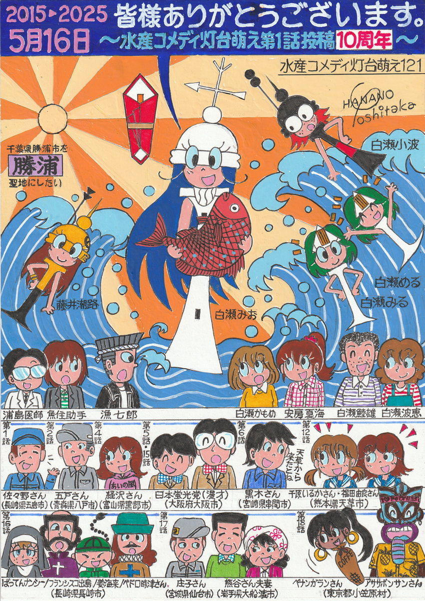 This is a pixiv picture whose title is 灯台萌えイラスト１２１（投稿10周年感謝報告）.
