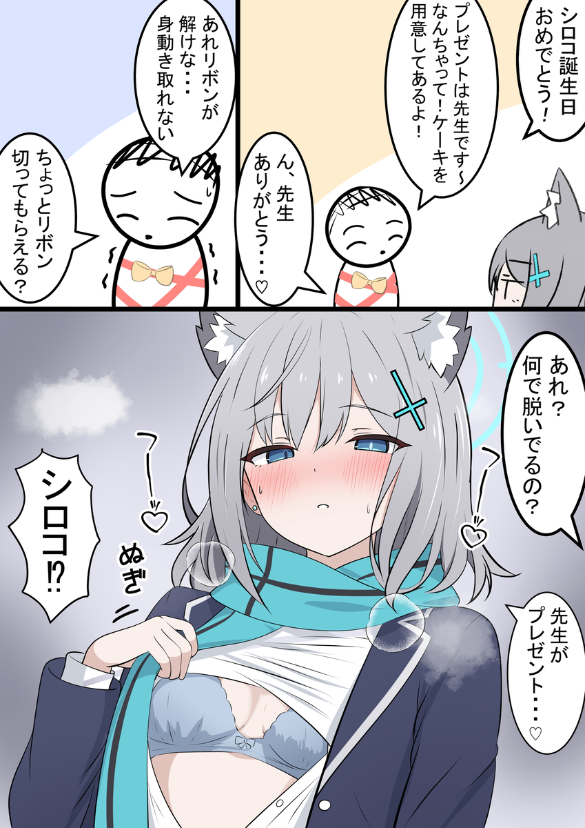 This is a pixiv picture whose title is シロコの誕生日.