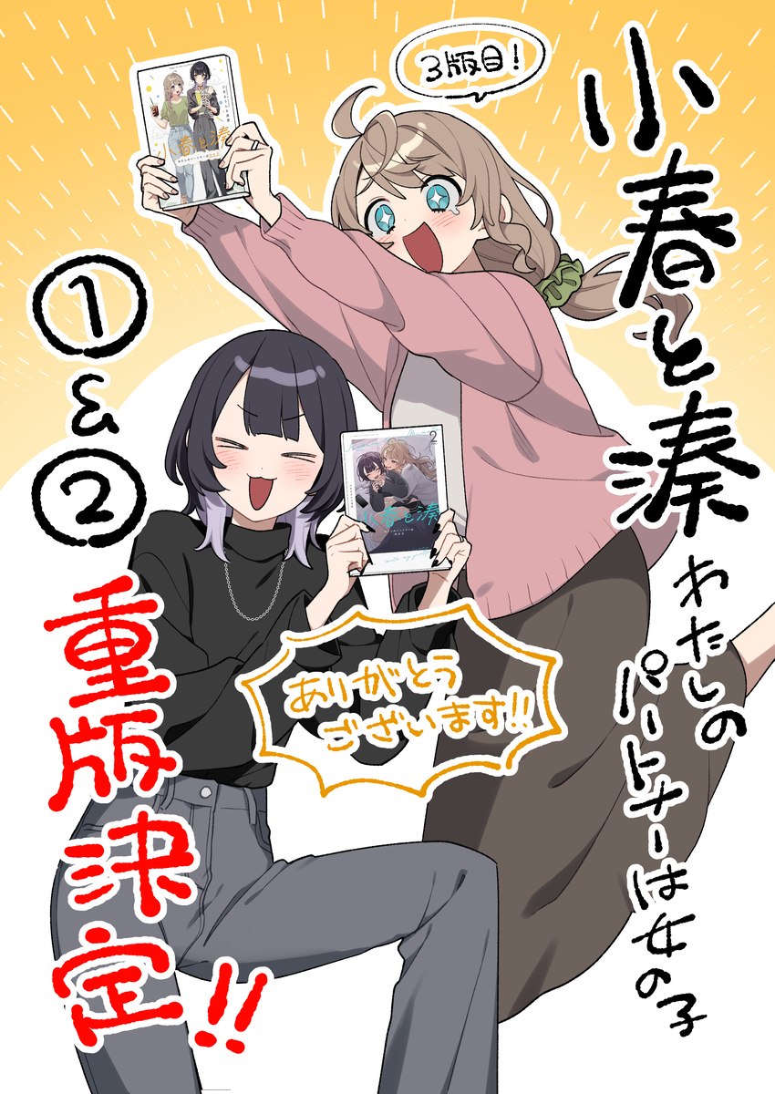 This is a pixiv picture whose title is 【小春と湊】①巻＆②巻重版決定！！.