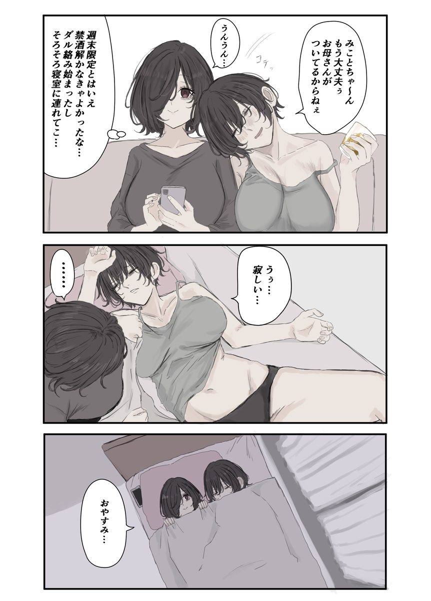 This is a pixiv picture whose title is 週末ダメダメママ.