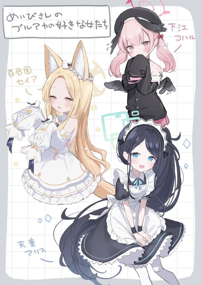 This is a pixiv picture whose title is ブルアカの好きな女まとめ１.