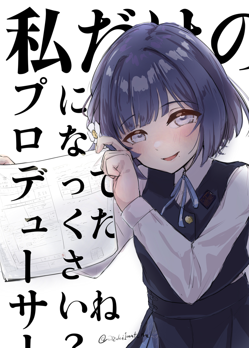 This is a pixiv picture whose title is 私だけの.