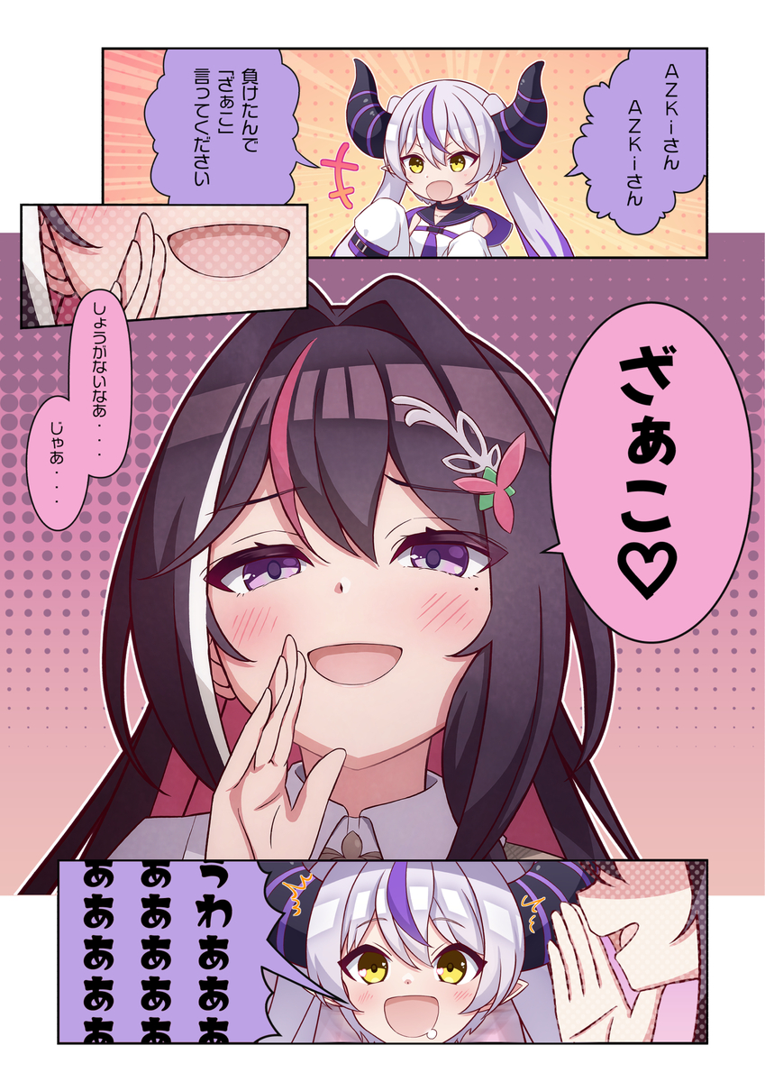 This is a pixiv picture whose title is 罵倒されたいラプ様＆サービスするあずきち.