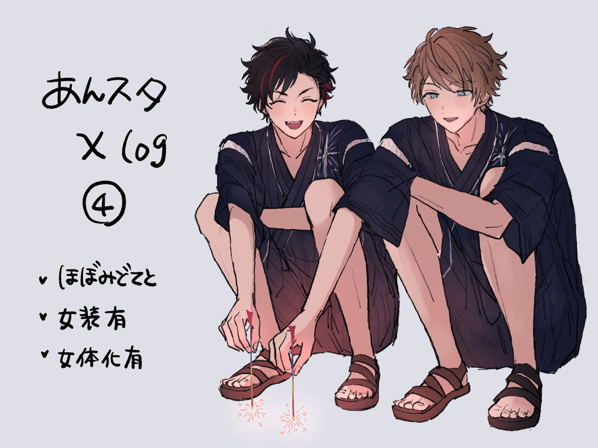 This is a pixiv picture whose title is あんすたlog④.
