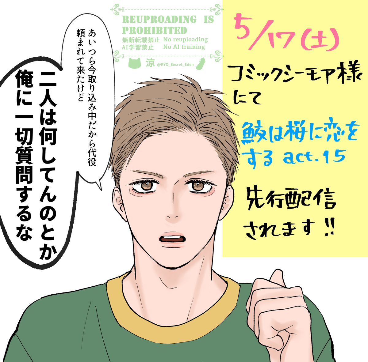 This is a pixiv picture whose title is 【鮫恋】先行配信告知イラスト.
