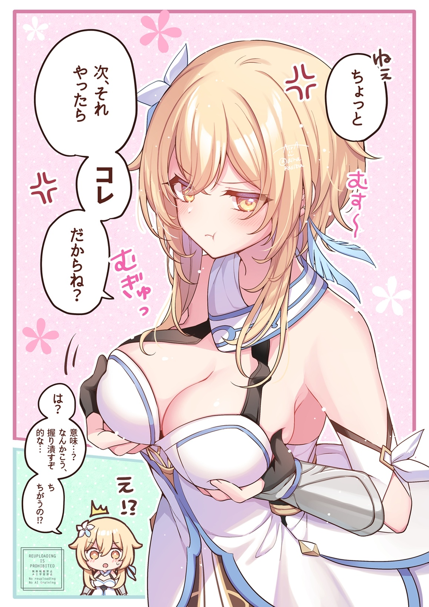This is a pixiv picture whose title is 蛍ちゃんはお怒りのようです🩵🤍🩵.