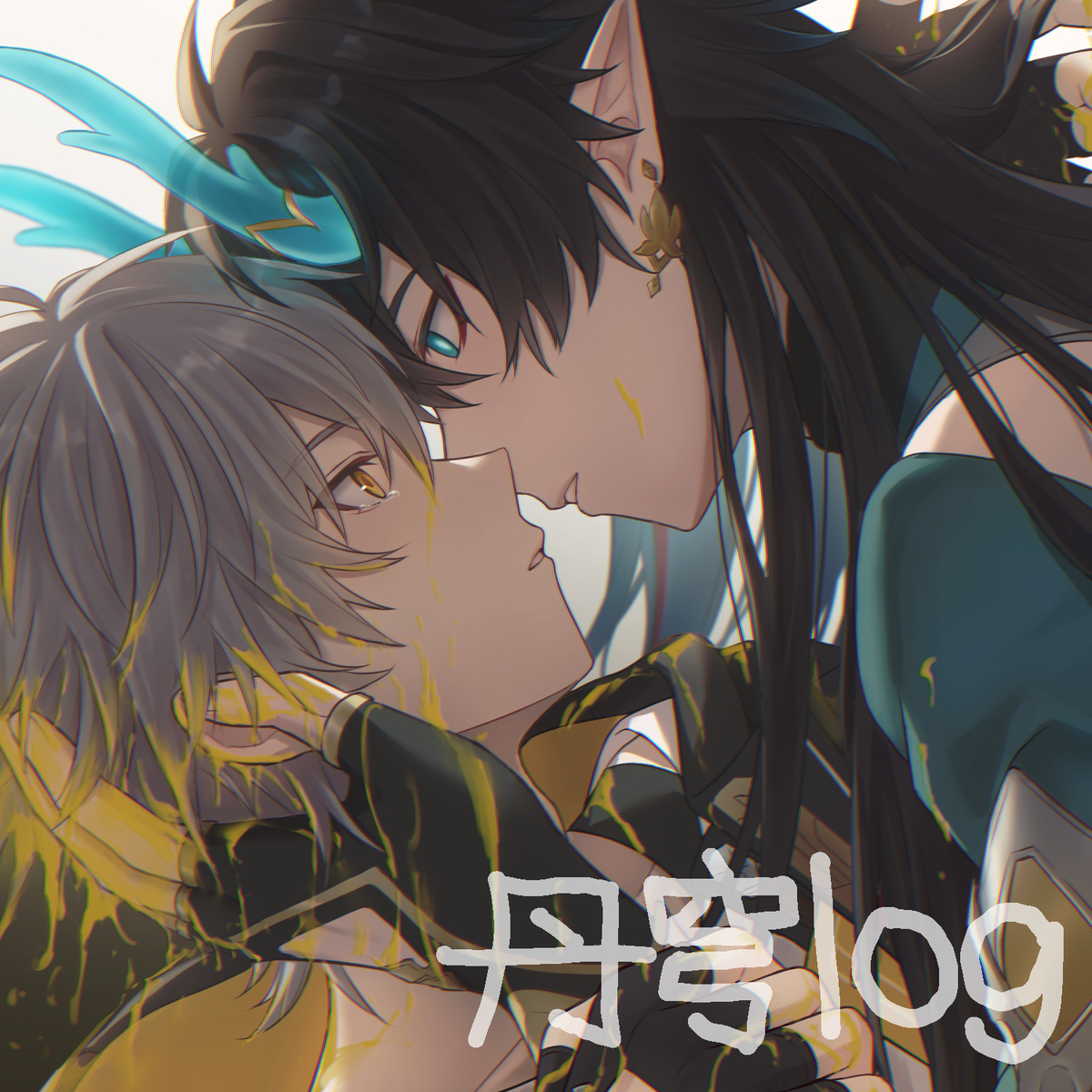 This is a pixiv picture whose title is 丹穹log②.