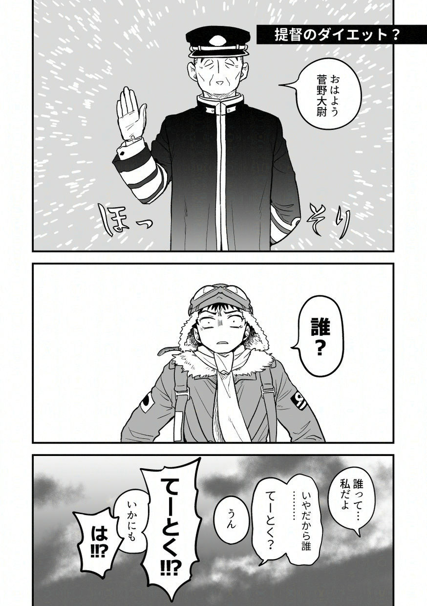 This is a pixiv picture whose title is 提督のダイエット？.