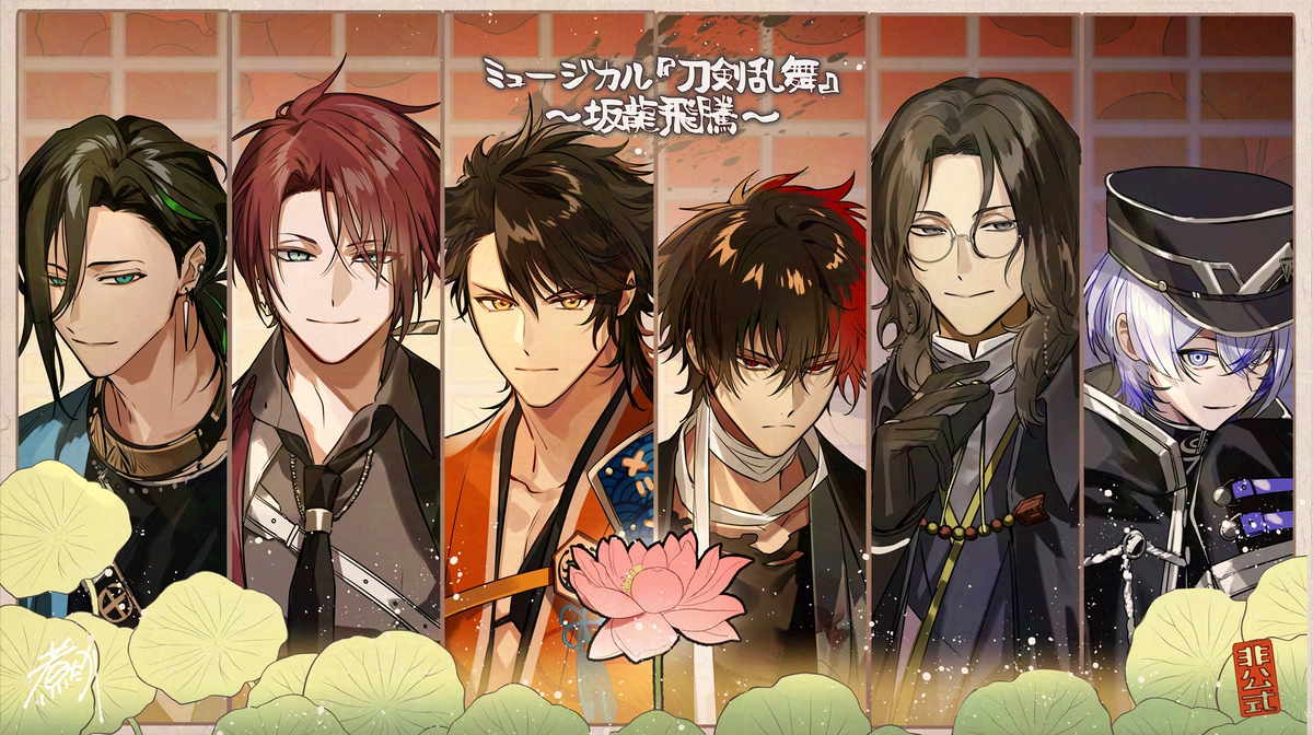 This is a pixiv picture whose title is 坂龍.