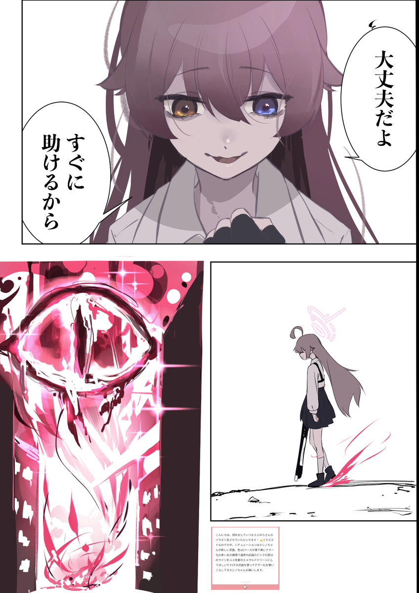 This is a pixiv picture whose title is テラーを使いこなすホシノ.