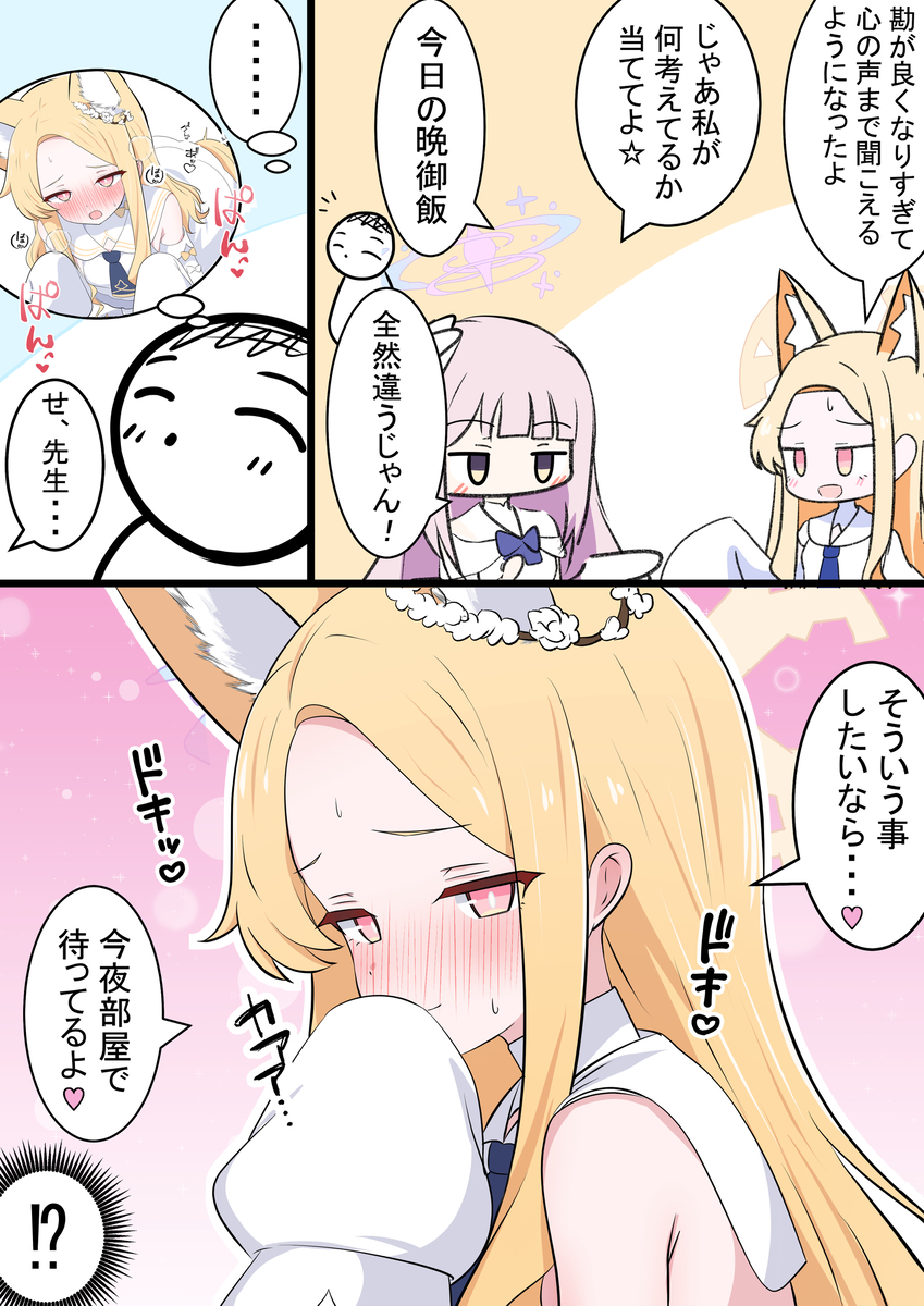 This is a pixiv picture whose title is セイアちゃんと読心術.