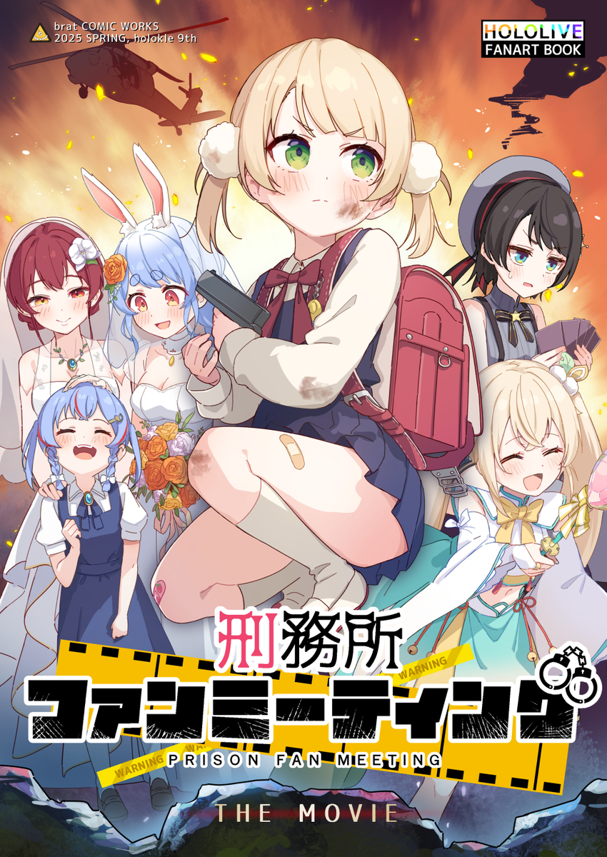 This is a pixiv picture whose title is 【委託】刑務所ファンミーティング【ホロクル9th】.