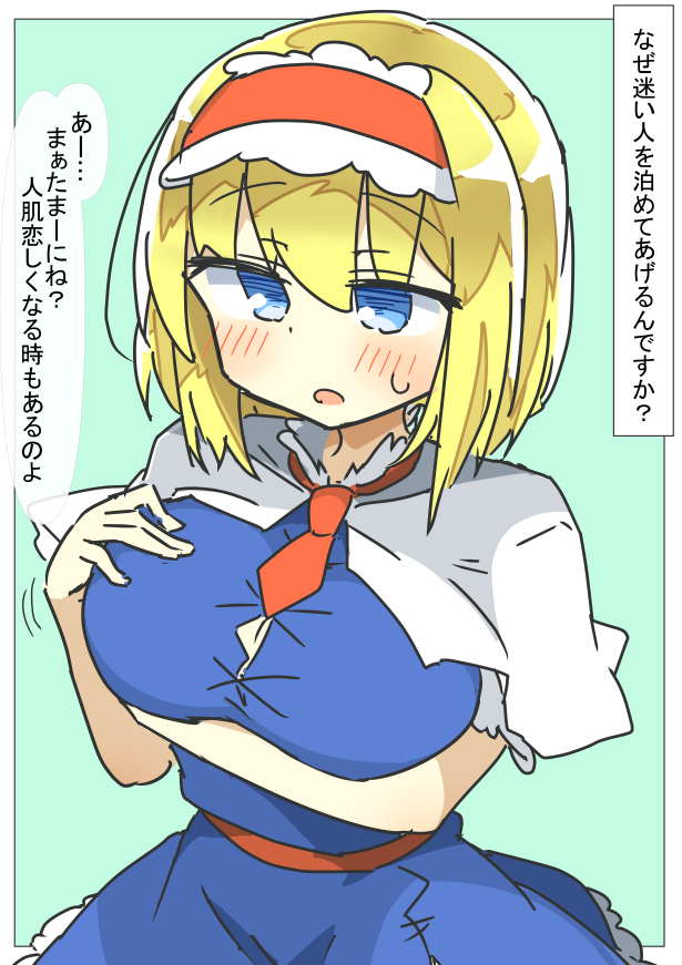 This is a pixiv picture whose title is アリスさん.