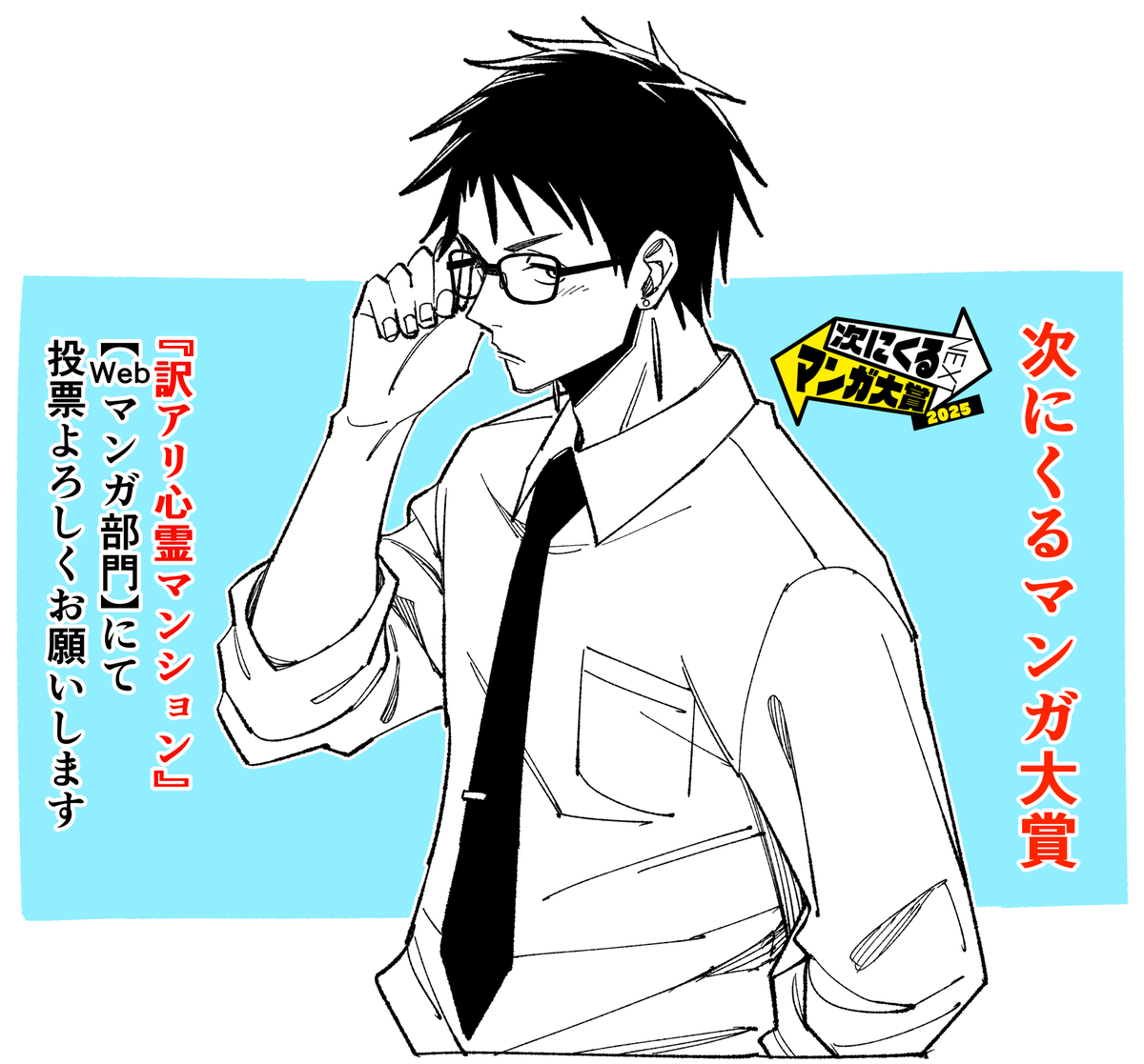 This is a pixiv picture whose title is マンガ大賞投票開始.