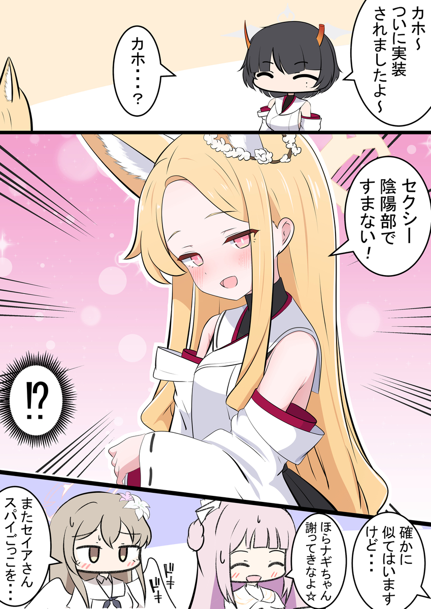 This is a pixiv picture whose title is セイアちゃんと陰陽部.