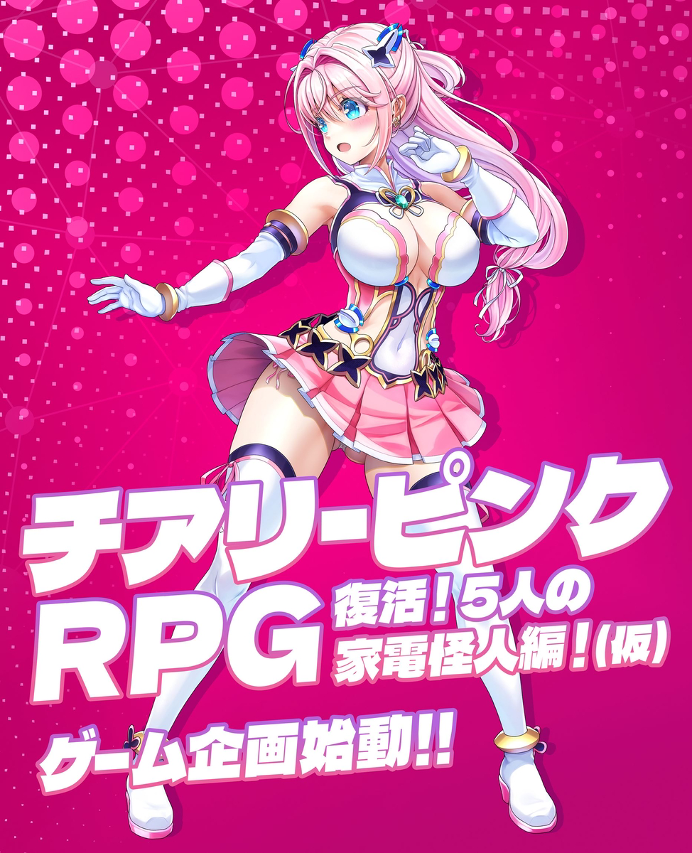 This is a pixiv picture whose title is チアリーピンクRPG.