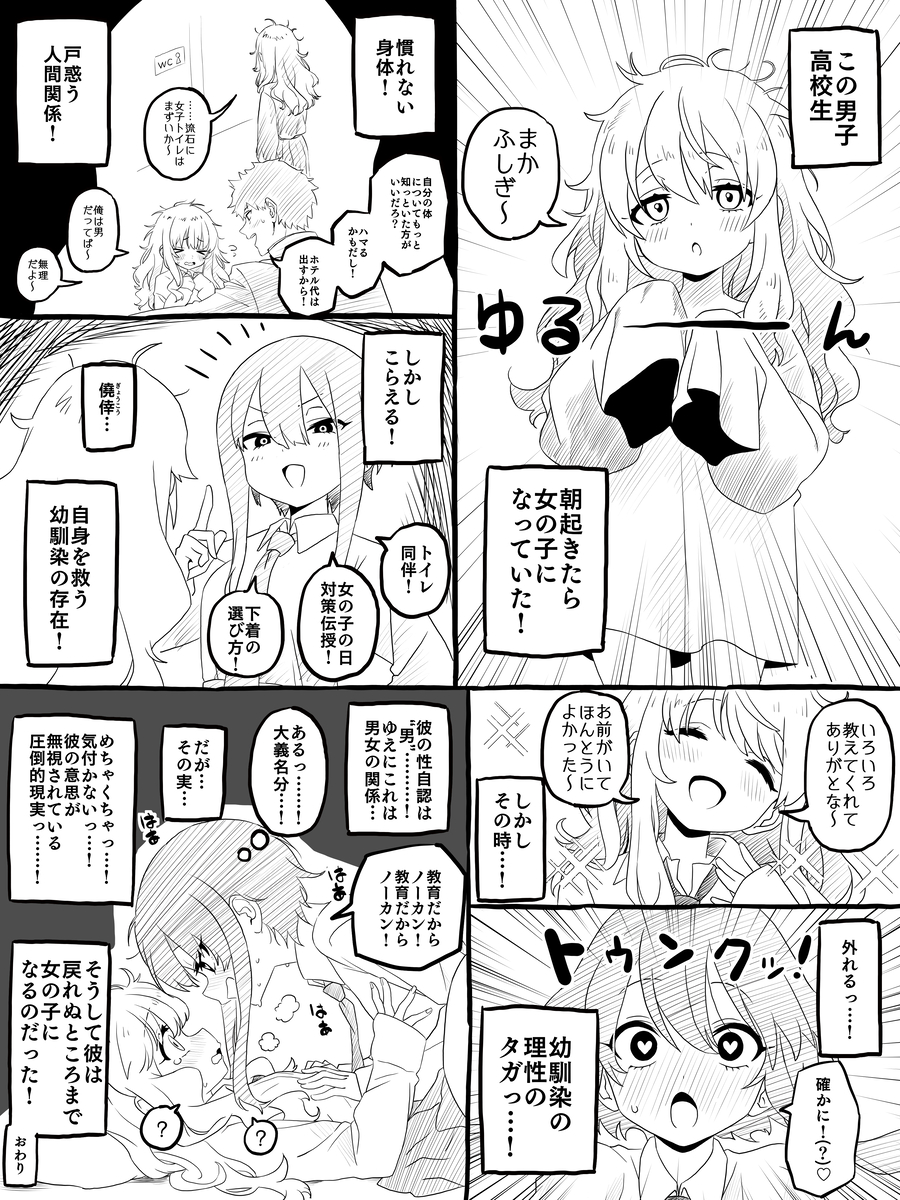 This is a pixiv picture whose title is TSメス堕ちRTA.