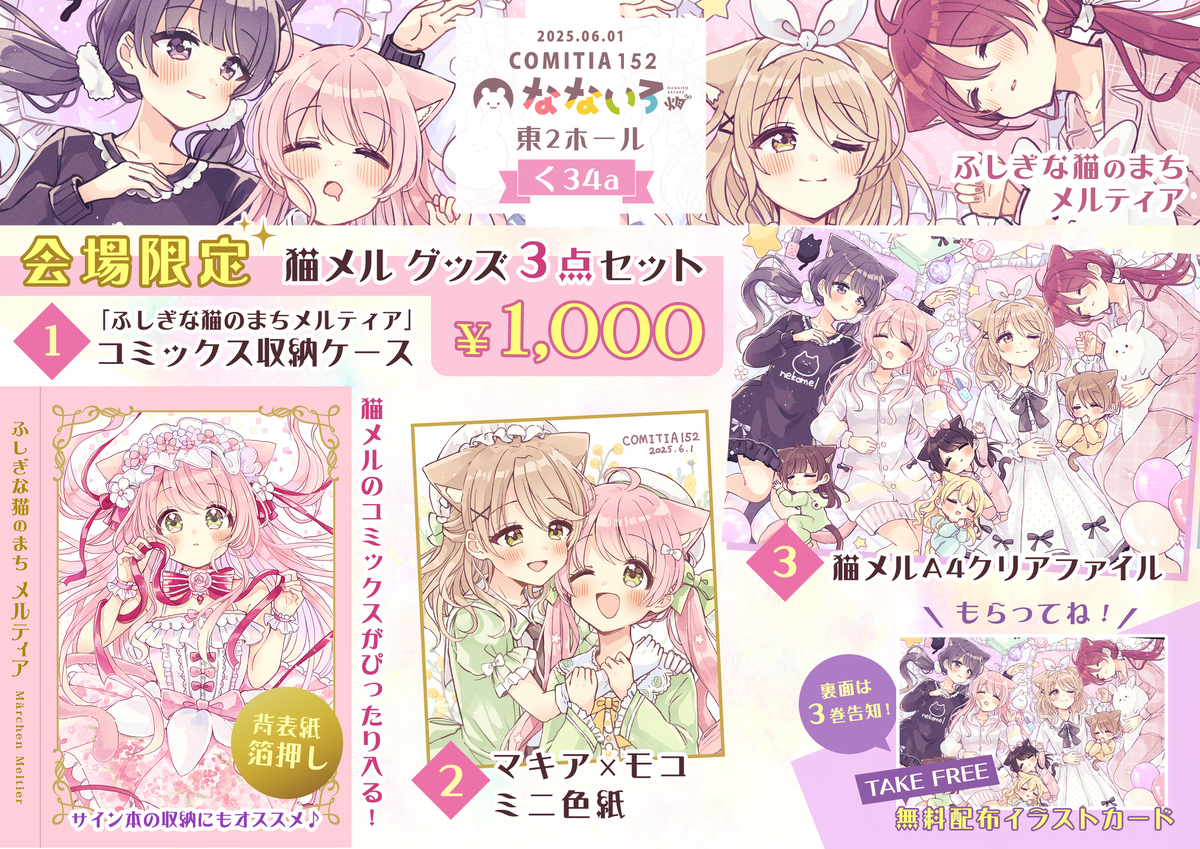 This is a pixiv picture whose title is コミティア152お品書き.