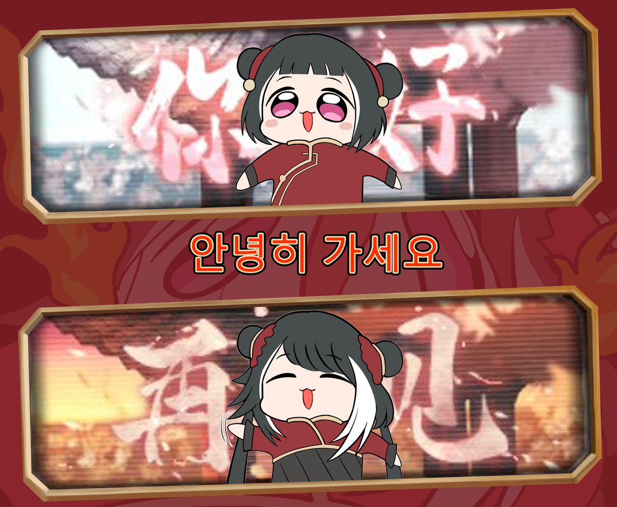 This is a pixiv picture whose title is 再見シーチュン.