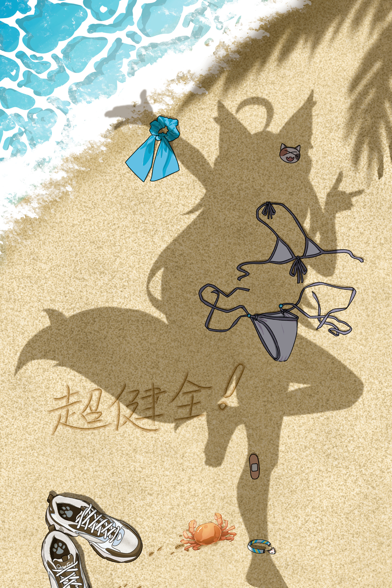 This is a pixiv picture whose title is 夏天！海滩！比基尼！海浪！椰林！树影！大螃蟹！.
