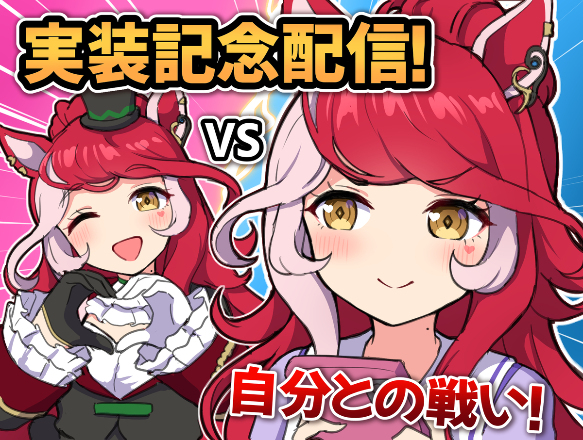 This is a pixiv picture whose title is ラヴズオンリーユーの明日の配信サムネ.