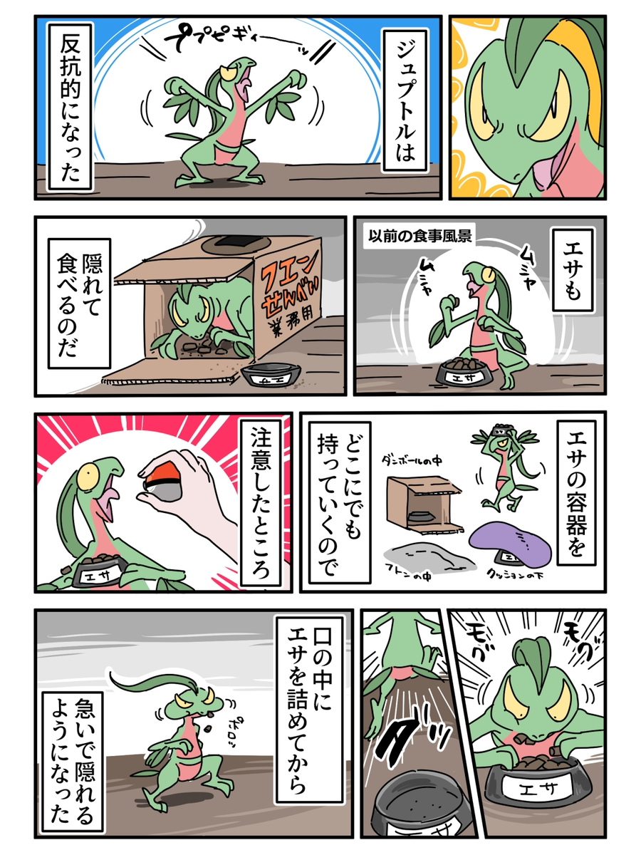 This is a pixiv picture whose title is 頑張るジュプトル（反抗的）.