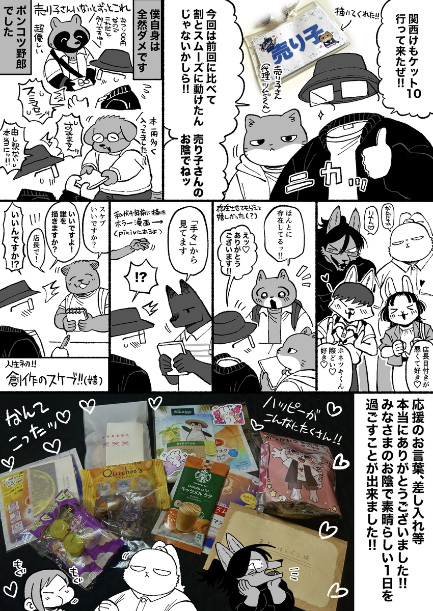 This is a pixiv picture whose title is 関西けもケット10、ありがとうございました！.