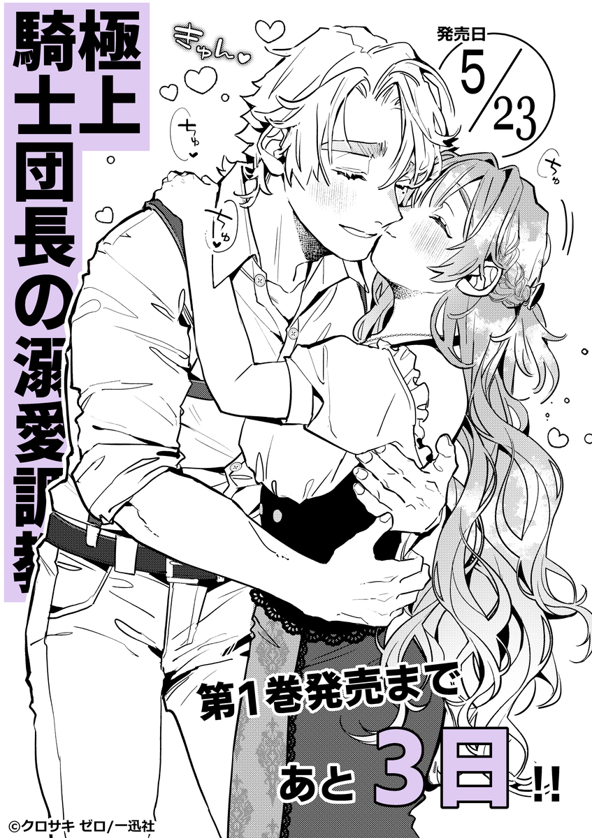 This is a pixiv picture whose title is 単行本発売まであと3日！.