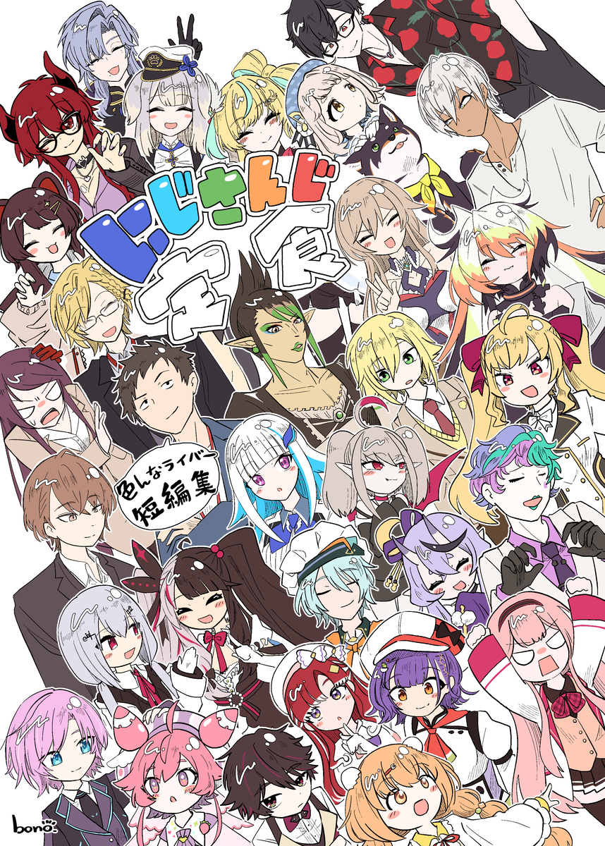 This is a pixiv picture whose title is にじそ10新刊「にじさんじ定食」表紙（仮）.