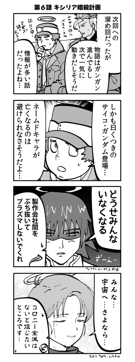 This is a pixiv picture whose title is ジークアクスを語る鉄血のオルフェンズ　その６.