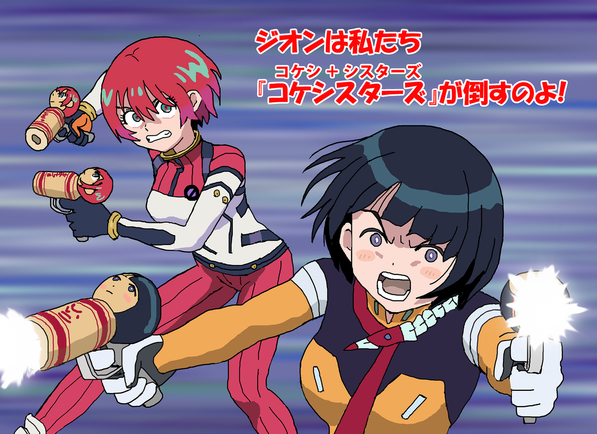 This is a pixiv picture whose title is シイコさんとマチュのリベリオン.