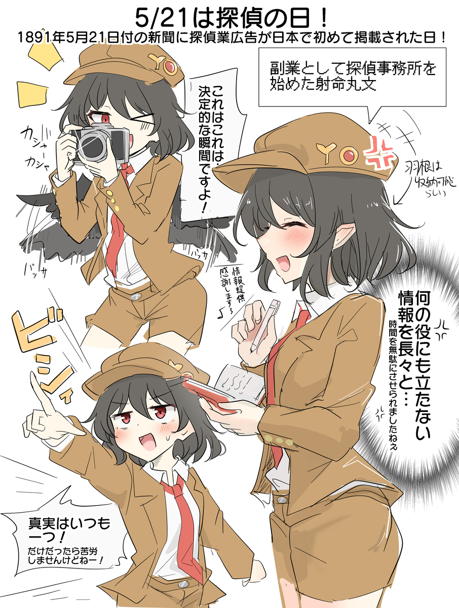 This is a pixiv picture whose title is 5/21は探偵の日！.