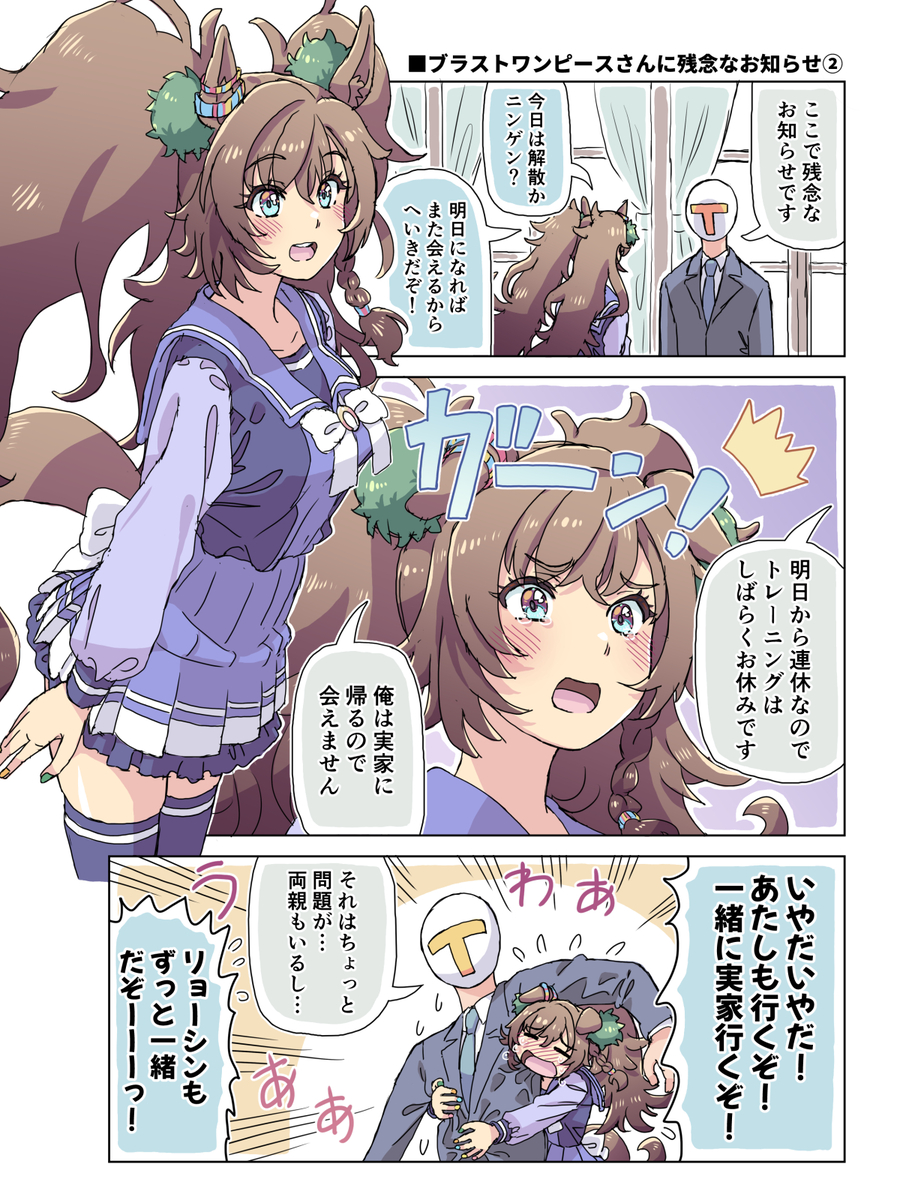 This is a pixiv picture whose title is ブラストワンピースさんに残念なお知らせ②.