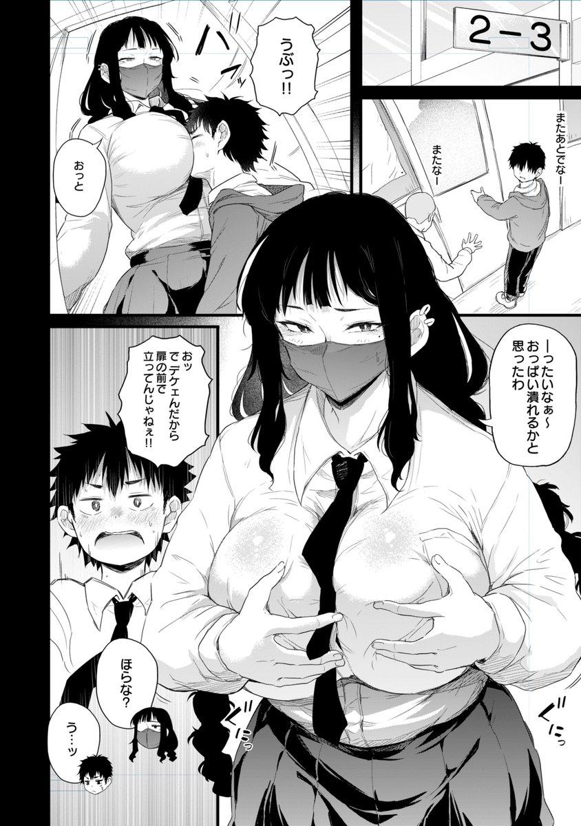 This is a pixiv picture whose title is 【宣伝】デカギャルの凸凹(デコボコ)帰り道.