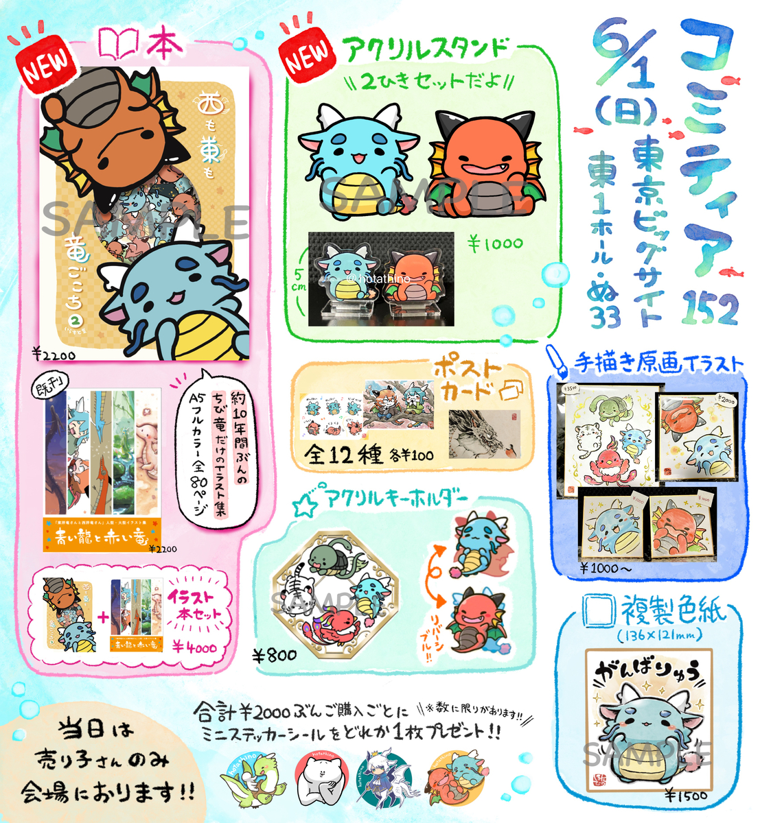 This is a pixiv picture whose title is 【6/1】お品書きです【コミティア152】.
