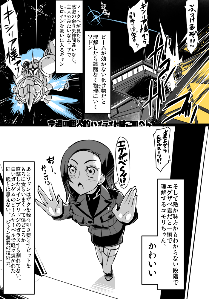 This is a pixiv picture whose title is 今週のジークアクスハイライト.