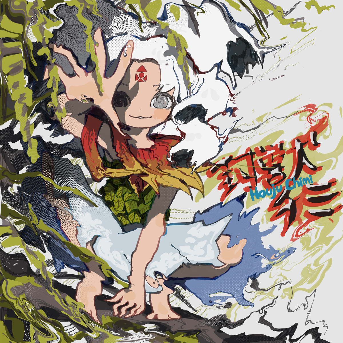 This is a pixiv picture whose title is 封獣チミ.