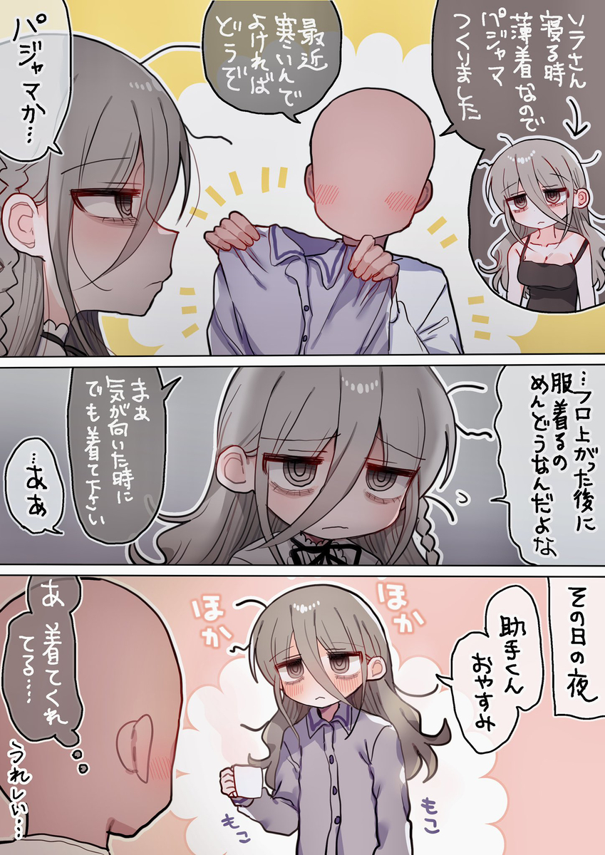 This is a pixiv picture whose title is 助手くん手作りパジャマ.