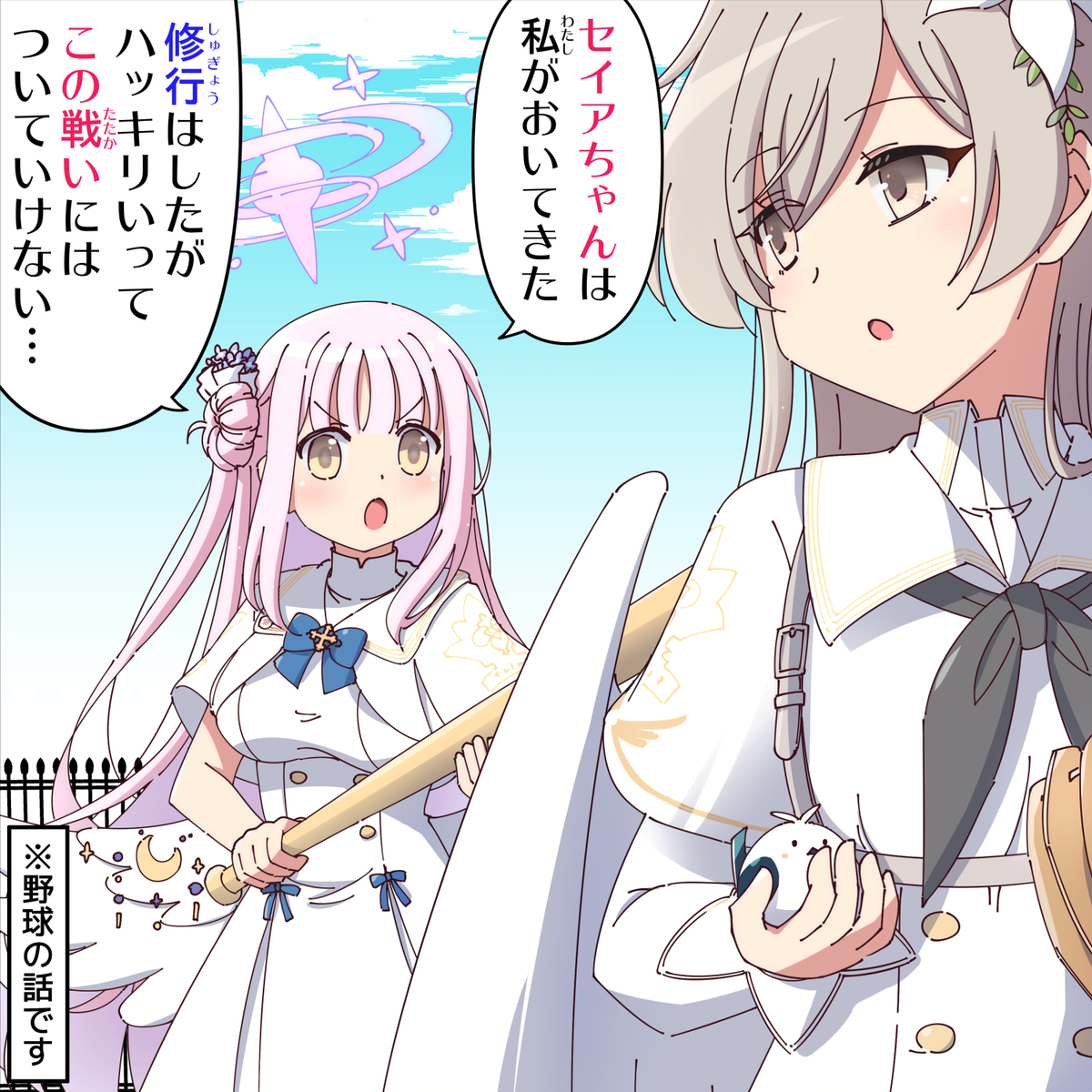 This is a pixiv picture whose title is セイアちゃんは置いてきた.