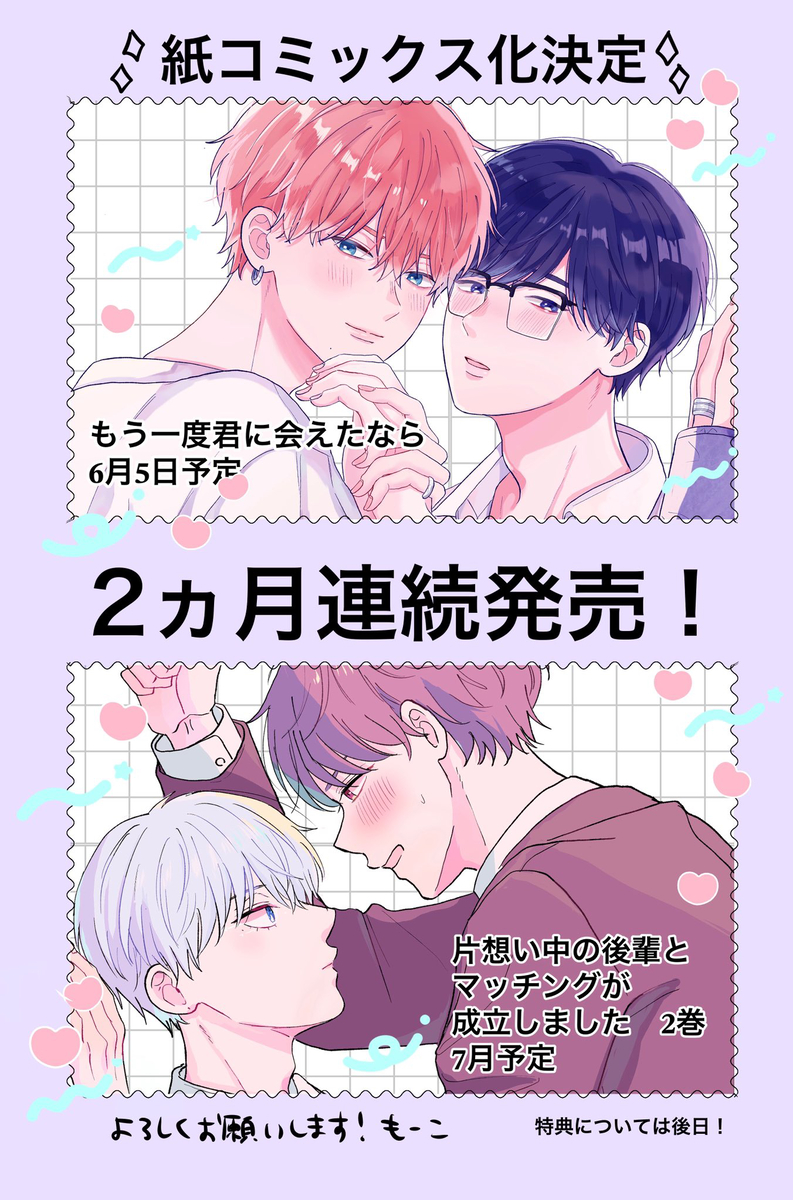 This is a pixiv picture whose title is コミックス発売日します！.
