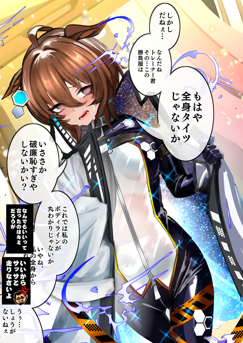 This is a pixiv picture whose title is ラバースーツアグネスタキオンだと言い張る.