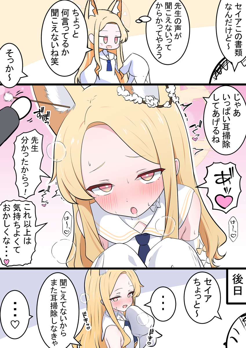 This is a pixiv picture whose title is セイアちゃんと耳掃除.