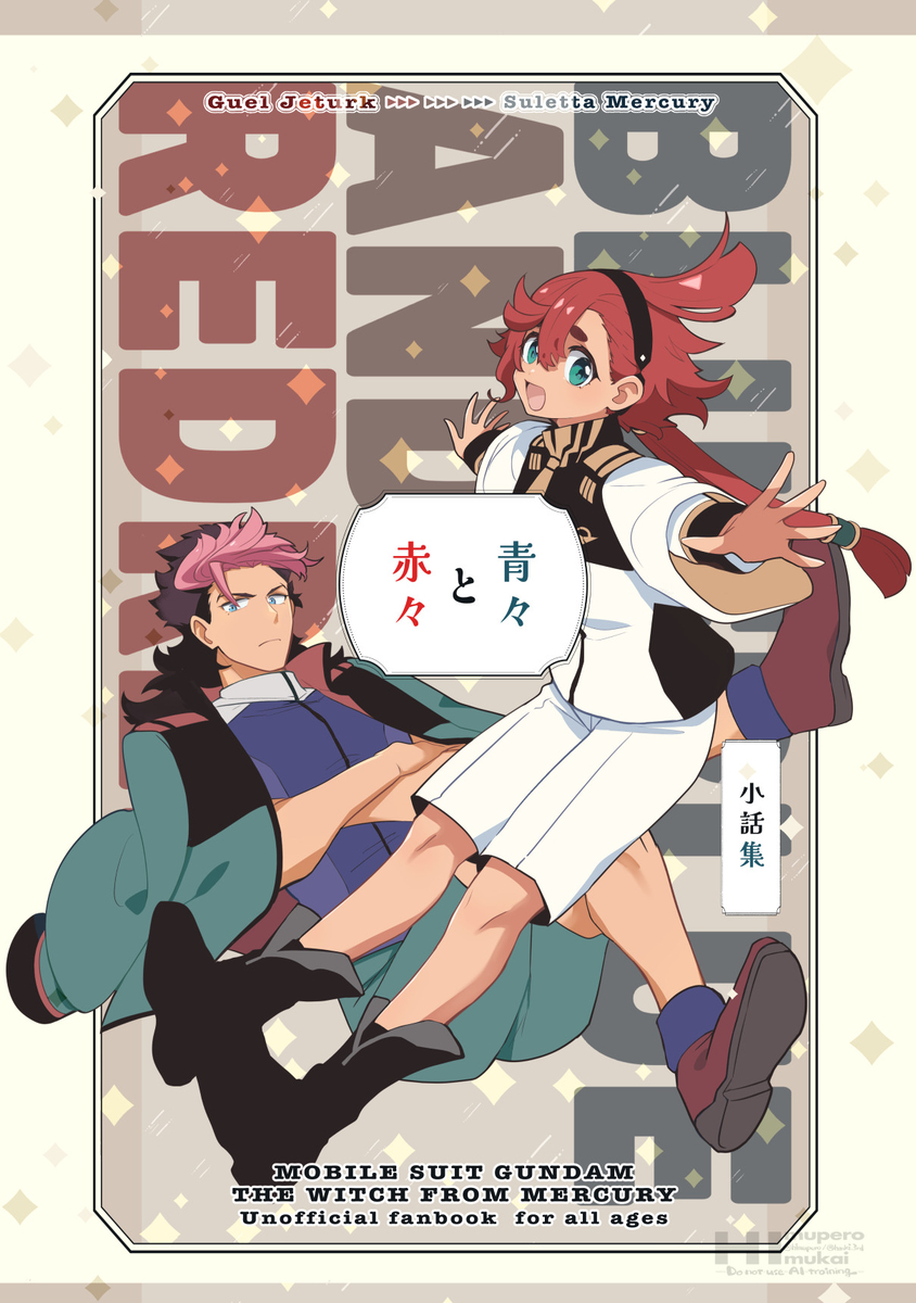 This is a pixiv picture whose title is 【再録】青々と赤々.