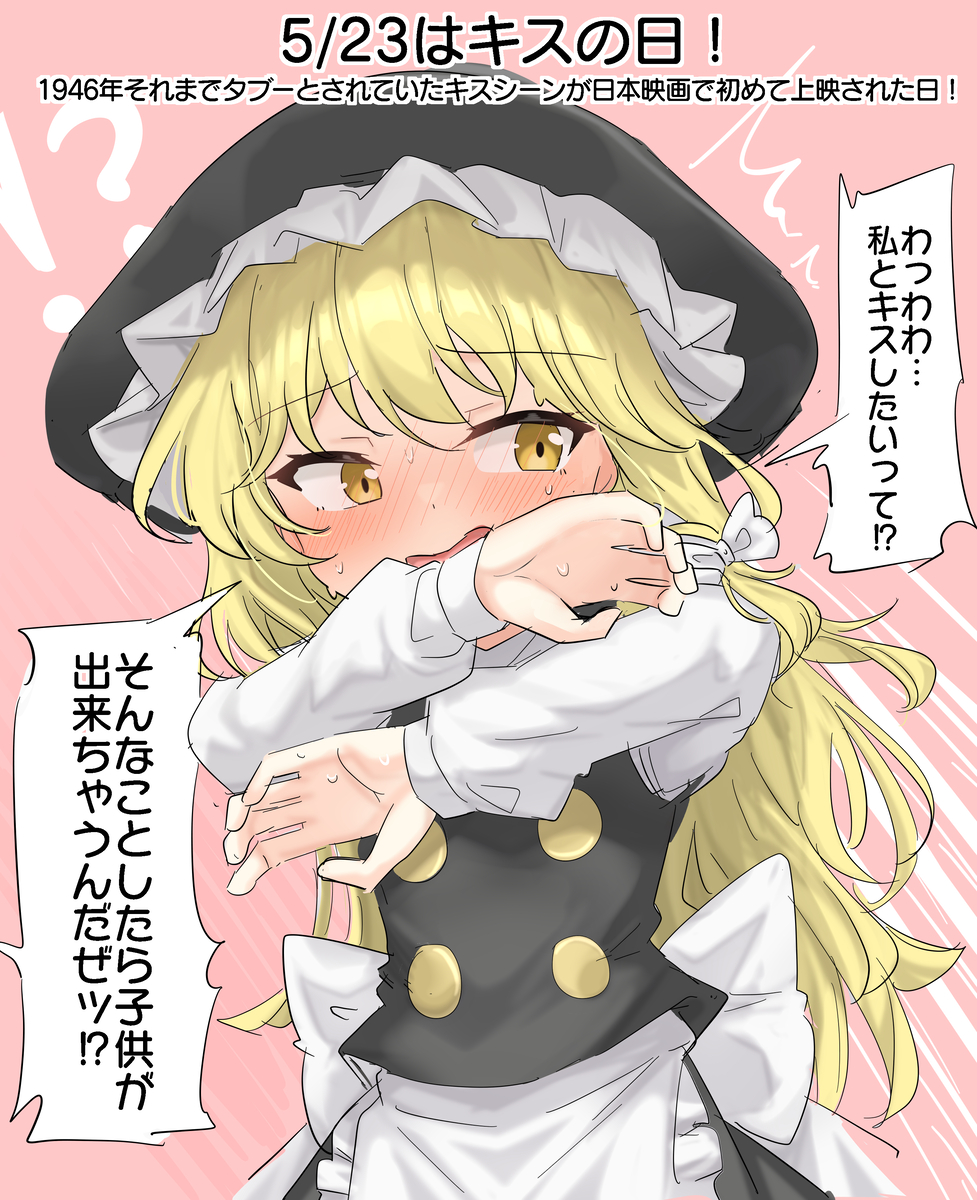 This is a pixiv picture whose title is 5/23はキスの日！.