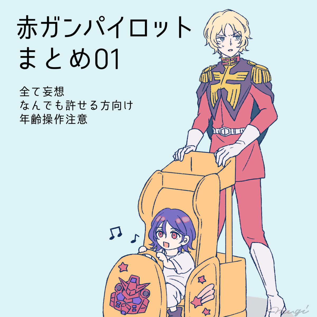 This is a pixiv picture whose title is 赤ガンパイロットまとめ.